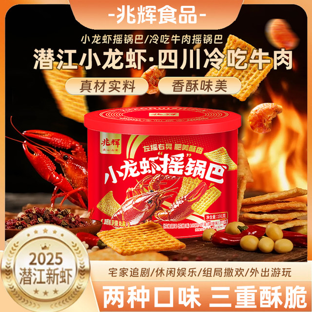 Zhaohui Crayfish Cold Beef Crispy Canned