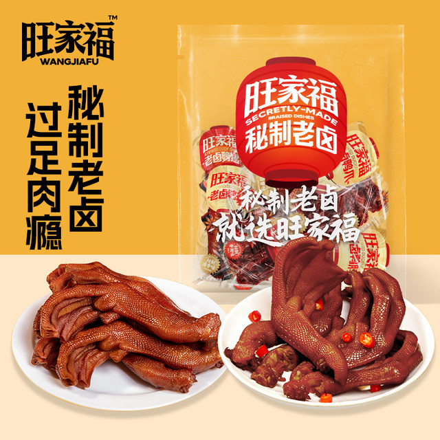 Wangjiafu Braised Duck Feet and Duck Feet Secret Braised Spicy Spicy