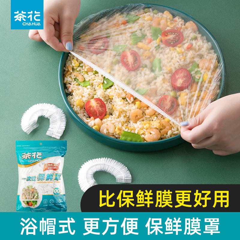 茶花保鲜膜套罩食品级家用保鲜袋