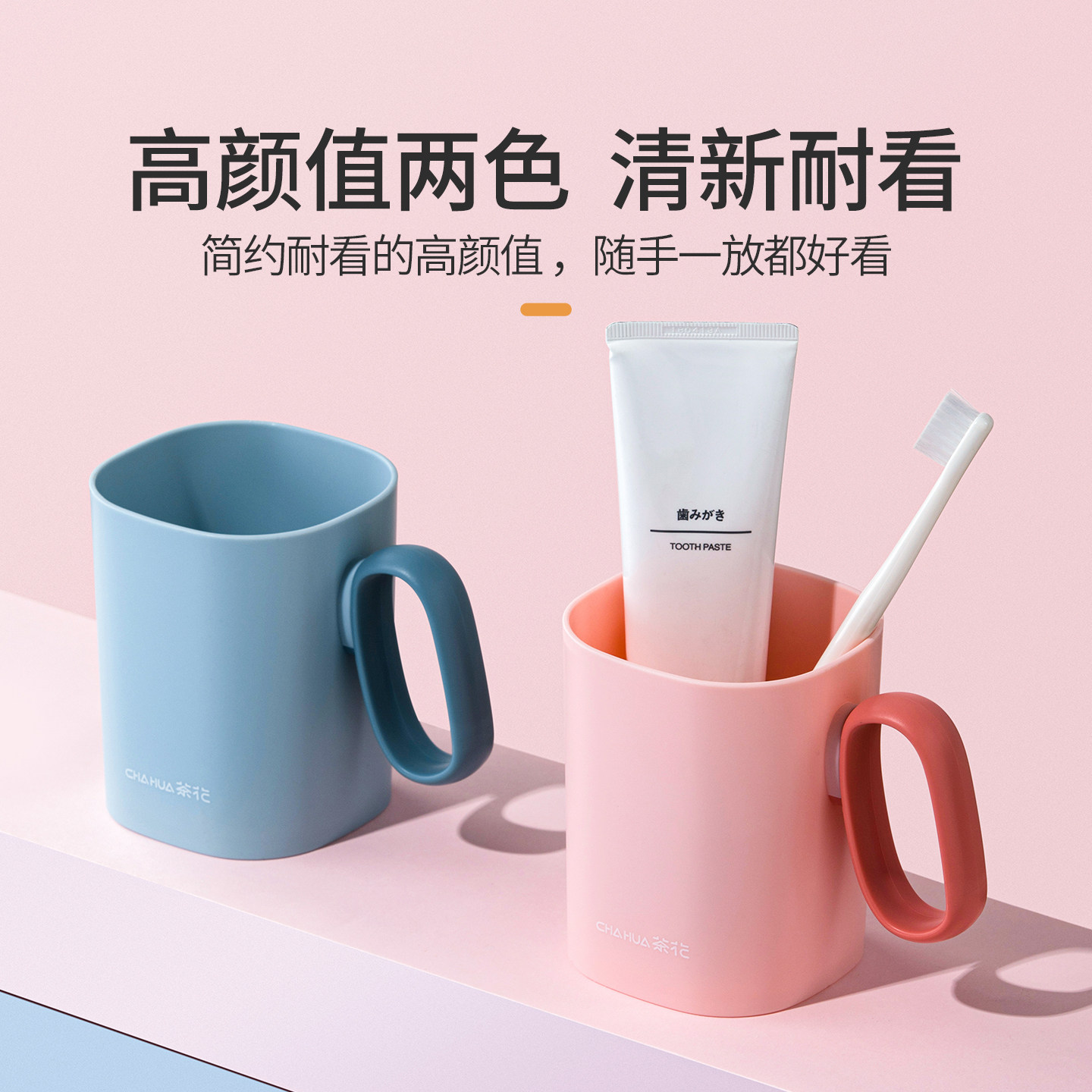 茶花简约洗漱口杯家用刷牙杯子创意可爱牙缸杯情侣牙刷杯学生儿童,淘宝优惠券,粉丝福利购,淘宝优惠卷