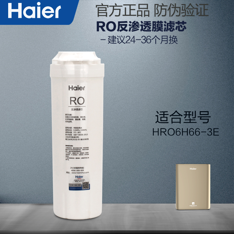 海尔净水器滤芯原装官方正品耗材HRO4H66-3D/6H66-3E全套滤芯PP棉 - 图3