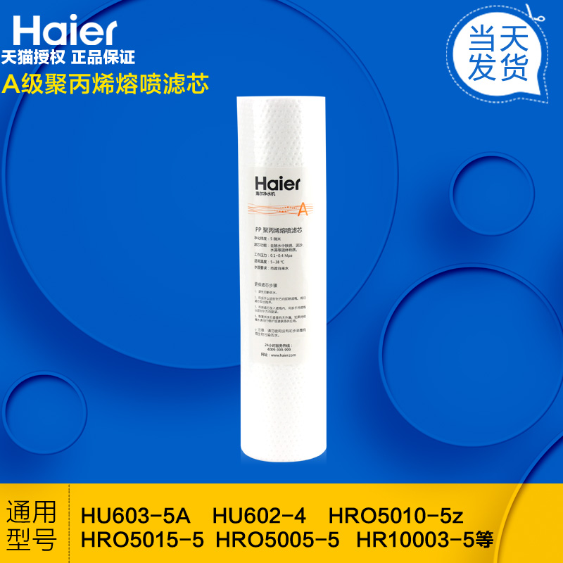 海尔净水器滤芯净水机滤芯 ABC滤芯HRO5012A-5 HRO5016-5-图2