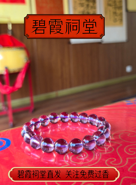 碧霞祠堂紫水晶手串情侣手链平安