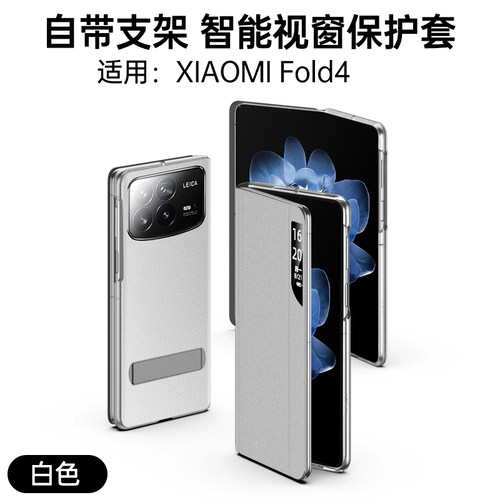 适用小米mixfold4手机壳新款MIXfold4可折叠屏真皮支架保护套镜头全包防摔FOLD4超薄男女高级限量翻盖外壳 - 图2
