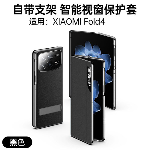 适用小米mixfold4手机壳新款MIXfold4可折叠屏真皮支架保护套镜头全包防摔FOLD4超薄男女高级限量翻盖外壳 - 图1