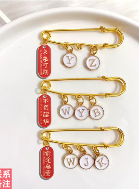 diy字母定制胸针逢考必过