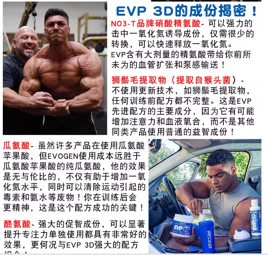 美国杰瑞米Evogen EVP 3D总裁夜间健身氮泵增加力量充血耐力泵感 - 图3