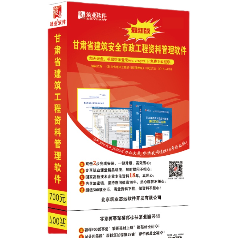 筑业甘肃省建筑安全市政工程资料软件2024 甘肃资料软件加密狗 - 图3