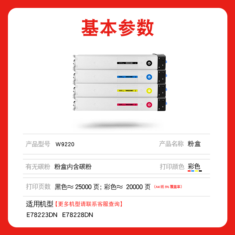 适用惠普E78223dn粉盒hp w9220墨粉盒MFP E78228dn彩色打印机碳粉 - 图0