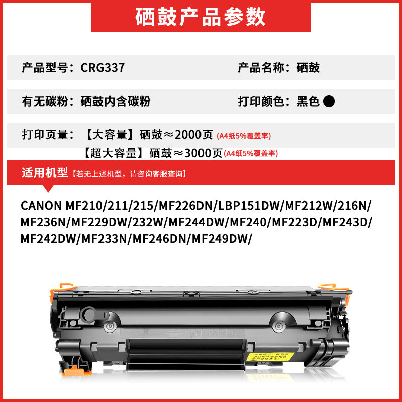 适用佳能mf211硒鼓crg337 243d 249dw打印机墨盒mf215 216n mf210 - 图0