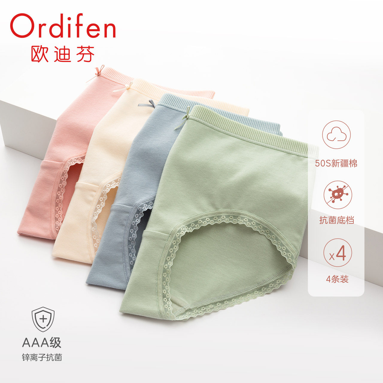 欧迪芬2022春夏新品50支抗菌三角裤 欧迪芬内衣女三角裤