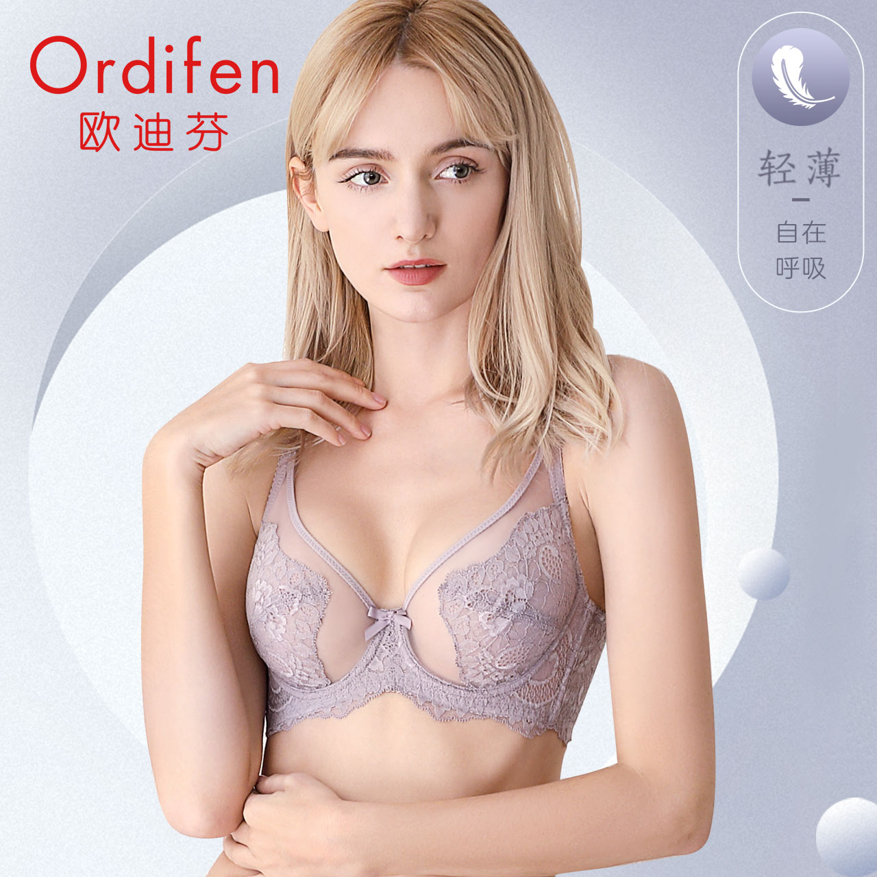  欧迪芬内衣文胸
