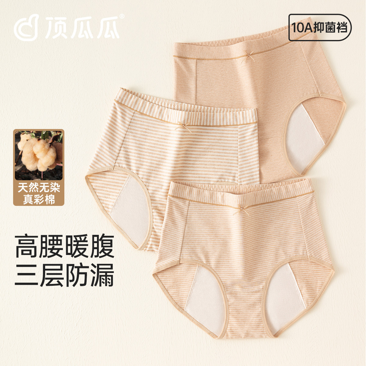 【K姐推荐】顶瓜瓜男士女士内裤彩棉优可丝健康透气抗菌短裤头ZB,淘宝优惠券,粉丝福利购,淘宝优惠卷