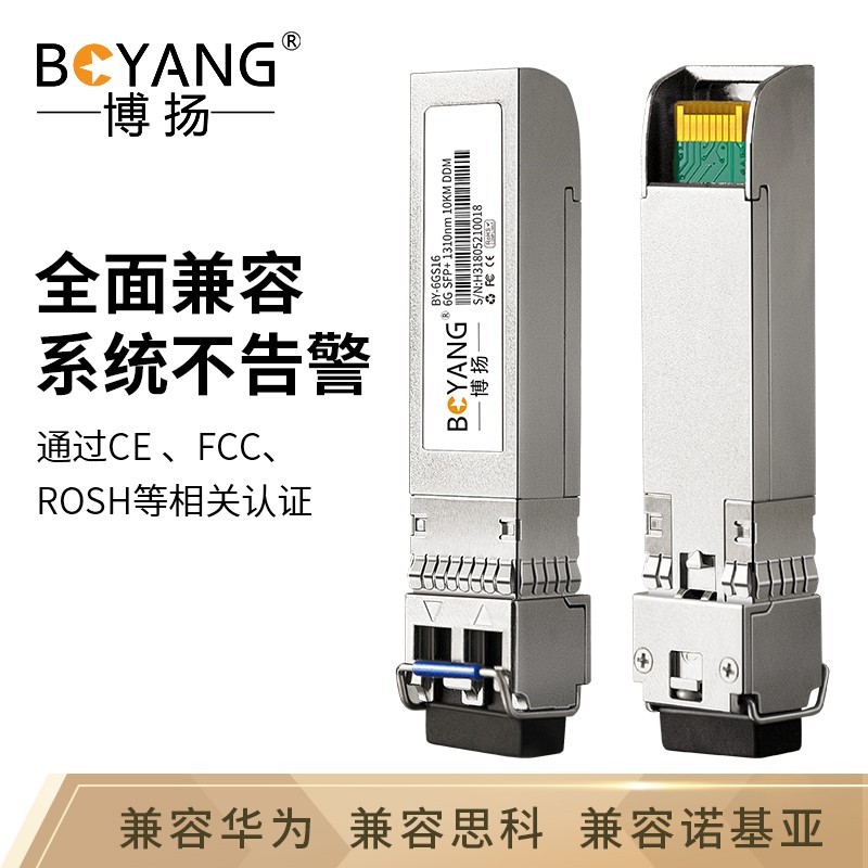 博扬（BOYANG）SFP光纤模块 6G高速单模双纤1310nm10km基站光模-图0