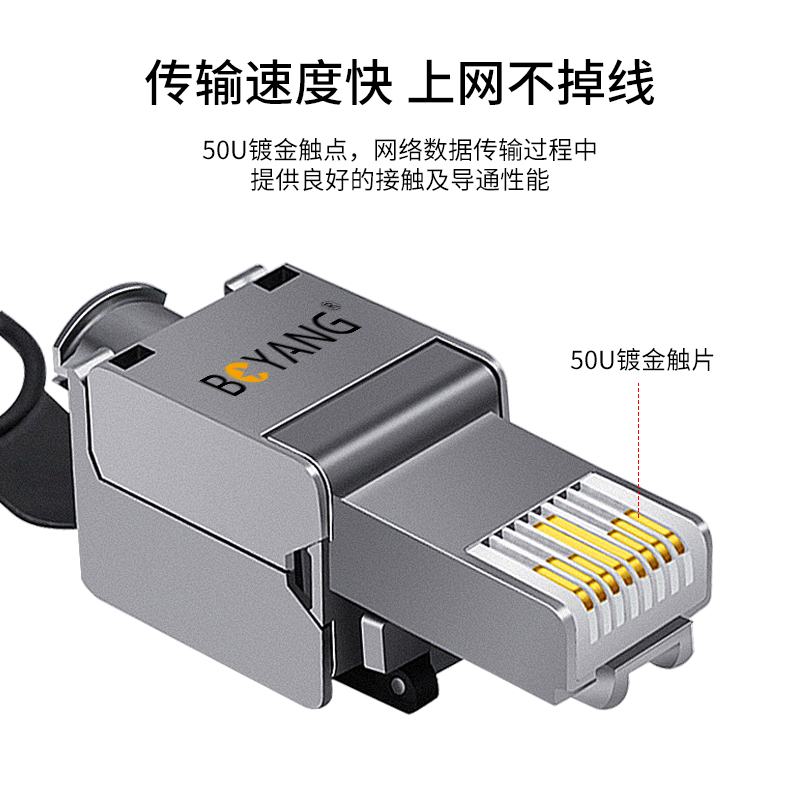 博扬 工程级超六类STP屏蔽免压水晶头 CAT.6A万兆免打网络线接头