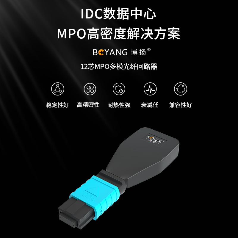 博扬 光纤回路器 MPO12芯多模环路器帽式环回器 QSFP光模块自环测 - 图0