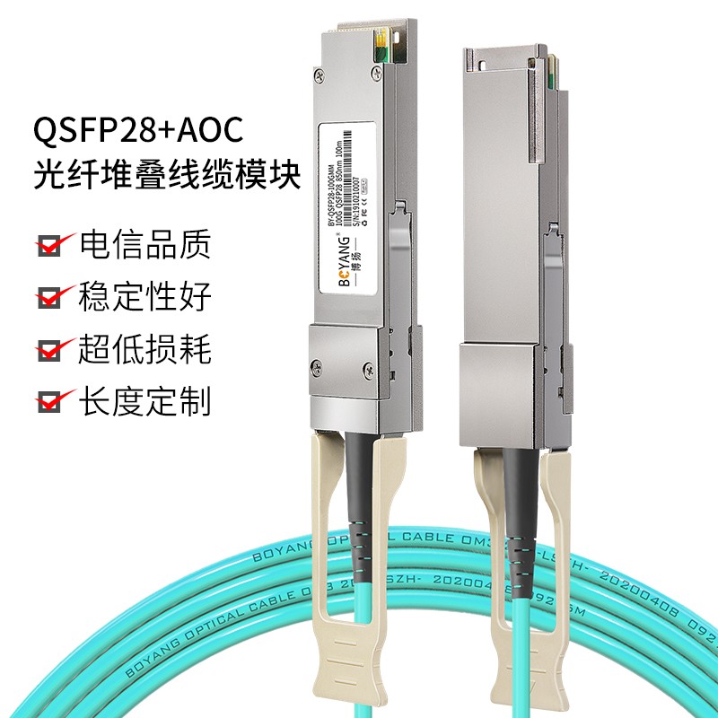博扬 AOC光纤堆叠线缆模块QSFP28 100G有源直连光缆2米-图0