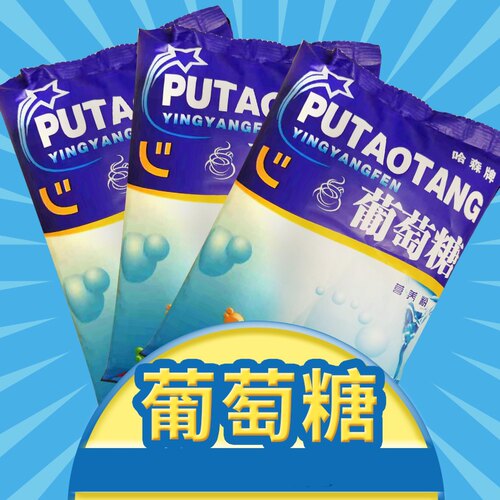 食用纯葡萄糖粉冲剂袋装饮品运动健身水液高原旅行体考体测 - 图2