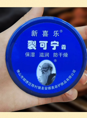 裂王护手霜裂可宁霜新喜乐防干燥