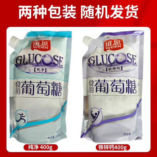 维恩纯净葡萄糖粉冲剂食用健身补充能量口服溶液饮品高原反应 - 图0