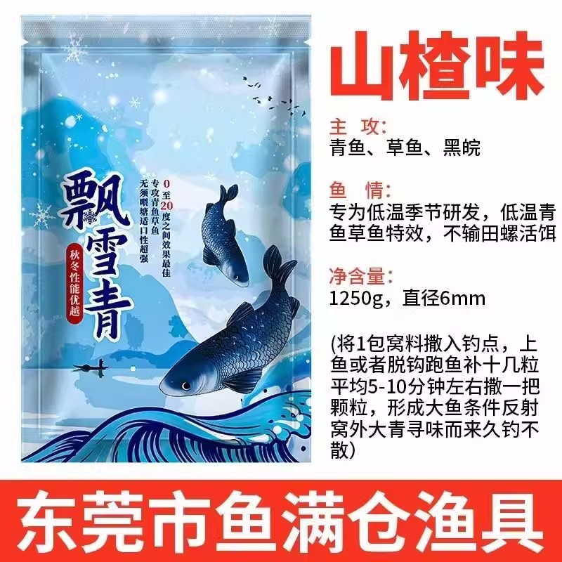 飘雪青草重窝颗粒黑坑垂钓打窝料专攻黑鲩青鱼草鱼饵料 - 图0