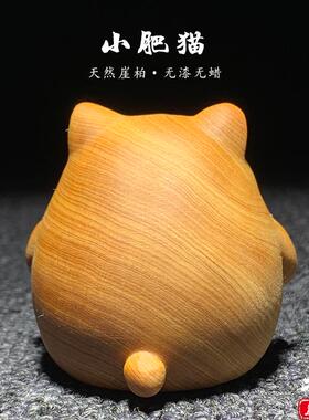 天然崖柏木雕小肥猫招财猫手把件