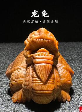 天然崖柏木雕陈化料龙龟手把件