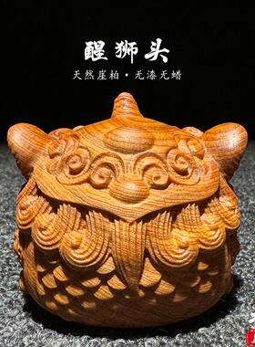 崖柏木雕刻醒狮头文玩随身手把件