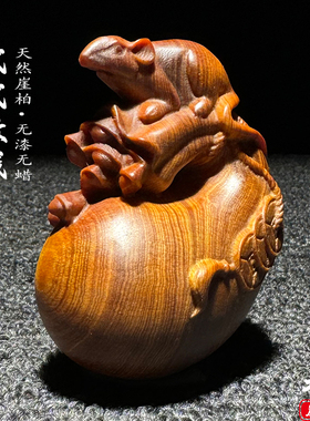 天然崖柏陈化料老鼠钱袋手玩把件