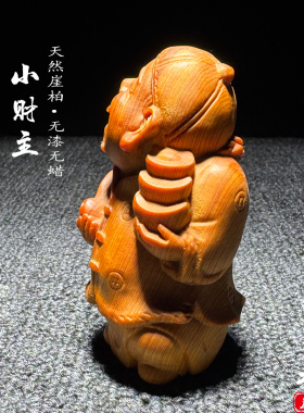天然崖柏木雕刻小财主手把件摆件