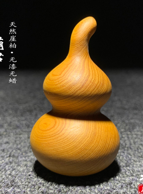 天然崖柏陈化料木雕刻葫芦手把件
