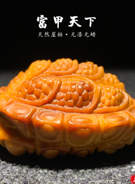 聚财龟甲文玩天然崖柏木雕挂件