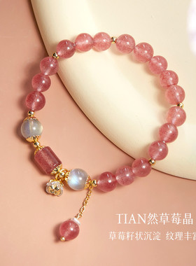 天然草莓晶招桃花轻奢小众手链