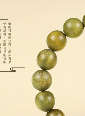 天然绿檀仿和田玉转运珠手串