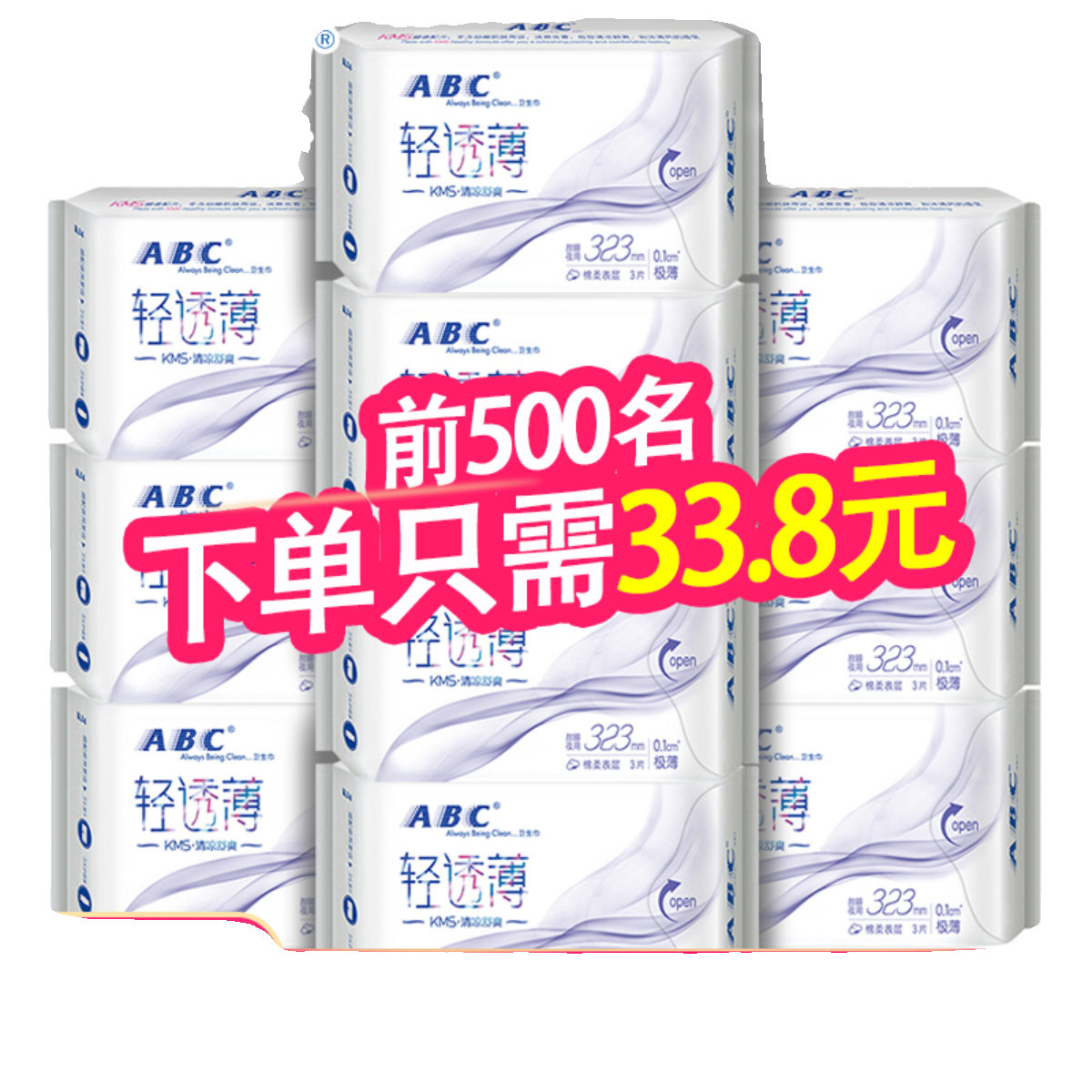 abc卫生巾10包30片加长夜用323mm棉柔表层清凉夜用卫生巾K34 - 图2