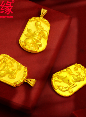 仿黄金吊牌男十二生肖龙马虎金牌镀沙金吊坠本命年镀金坠子佛挂件