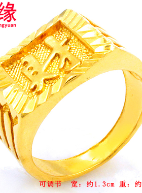 镀黄金男士戒指活口大老板镀沙金戒子一帆风顺字方戒调节大小
