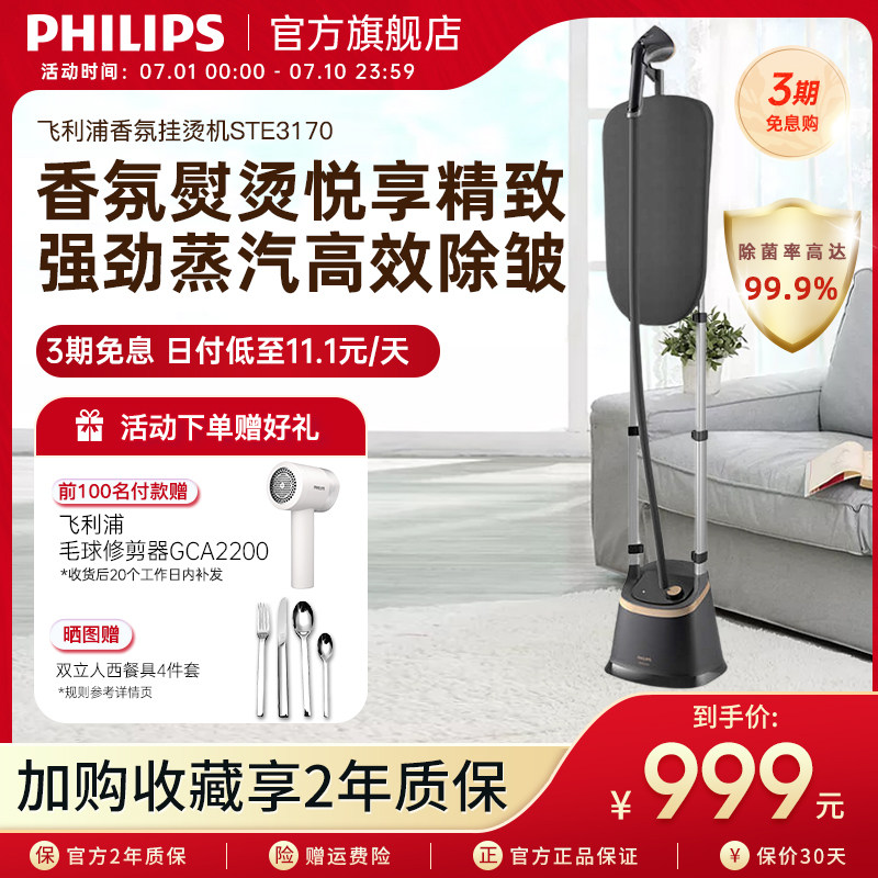 飞利浦香氛家用2023年新款挂烫机 飞利浦挂烫机