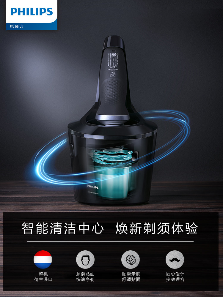  飞利浦剃须刀