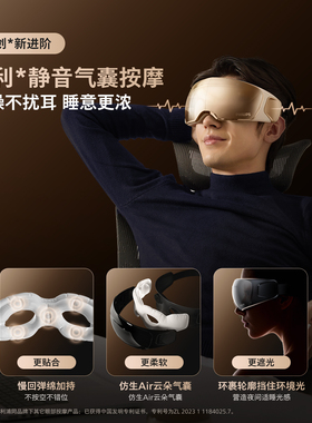 飞利浦深睡宝专利静音按摩眼罩