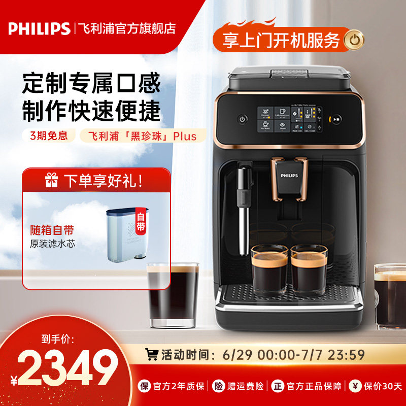 飞利浦黑珍珠plus意式全自动一体机 飞利浦咖啡机