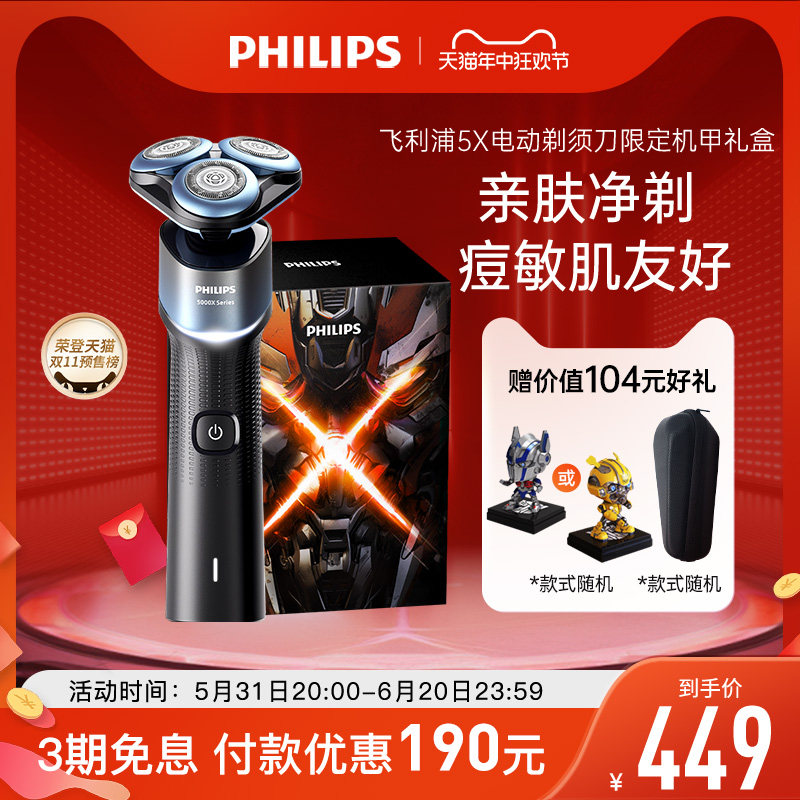 【父亲节礼物】飞利浦蜂巢5X男士电动剃须刀刮胡刀旅行水洗礼盒