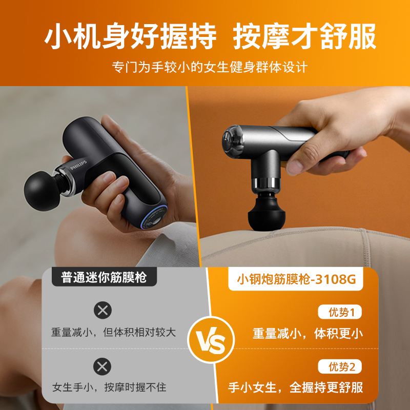 飞利浦小金刚筋膜枪女生mini迷你肌肉按摩器颈膜专业肌膜枪礼物