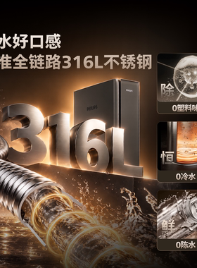 飞利浦加热净水器不锈钢厨下自来水家用直饮机3000G流速王U29max