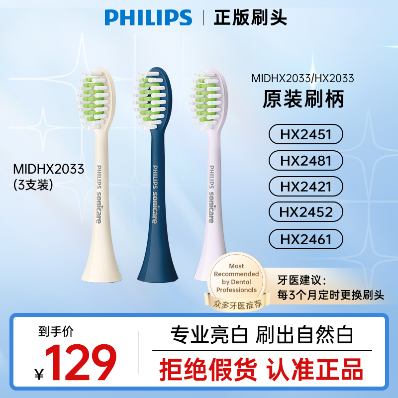 飞利浦电动牙刷替换牙刷头宝藏机皇HX2471软毛亮白官方原装HX2033