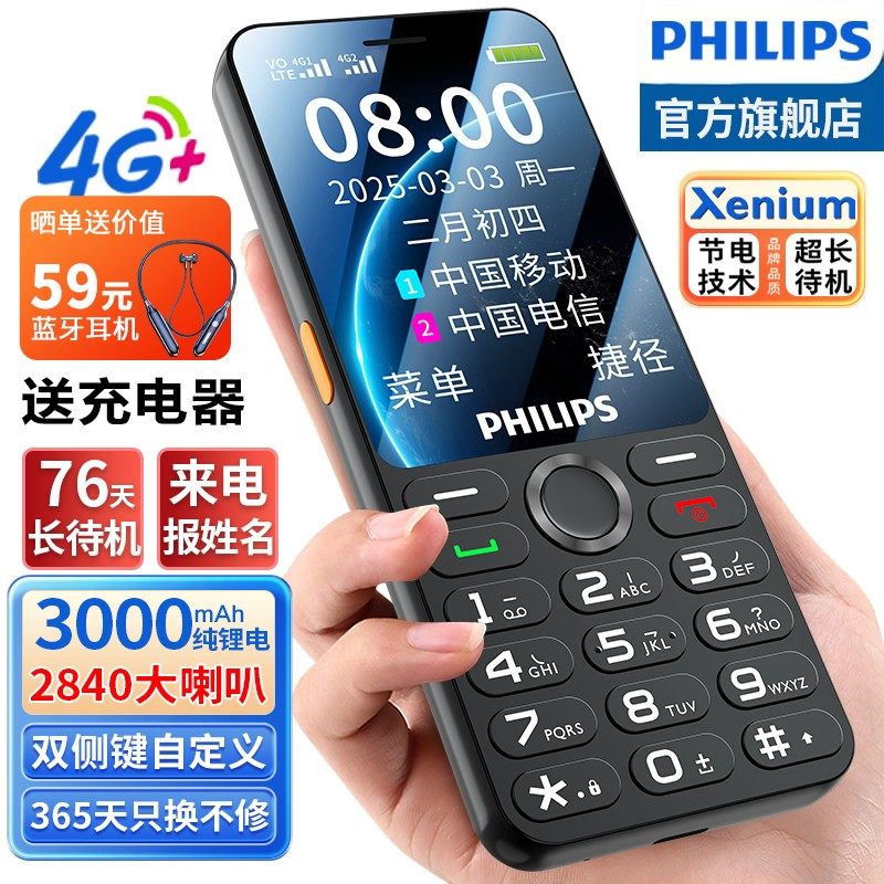 [官方旗舰店]飞利浦新品2025新款老年机4G全网通超长待机P319正品超长待机老人机大屏大字大声学生机按键手机