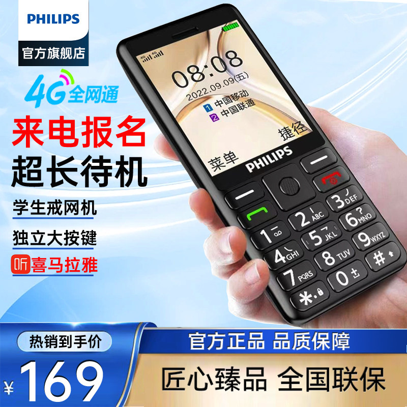 philips /飞利浦e506 4g老人机 飞利浦手机