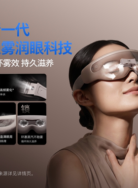 飞利浦旗舰美眼新款雾化按摩仪