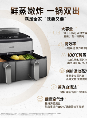 飞利浦空气炸锅烹饪机新款家用NA555双仓蒸炸两用9L大容量电炸锅