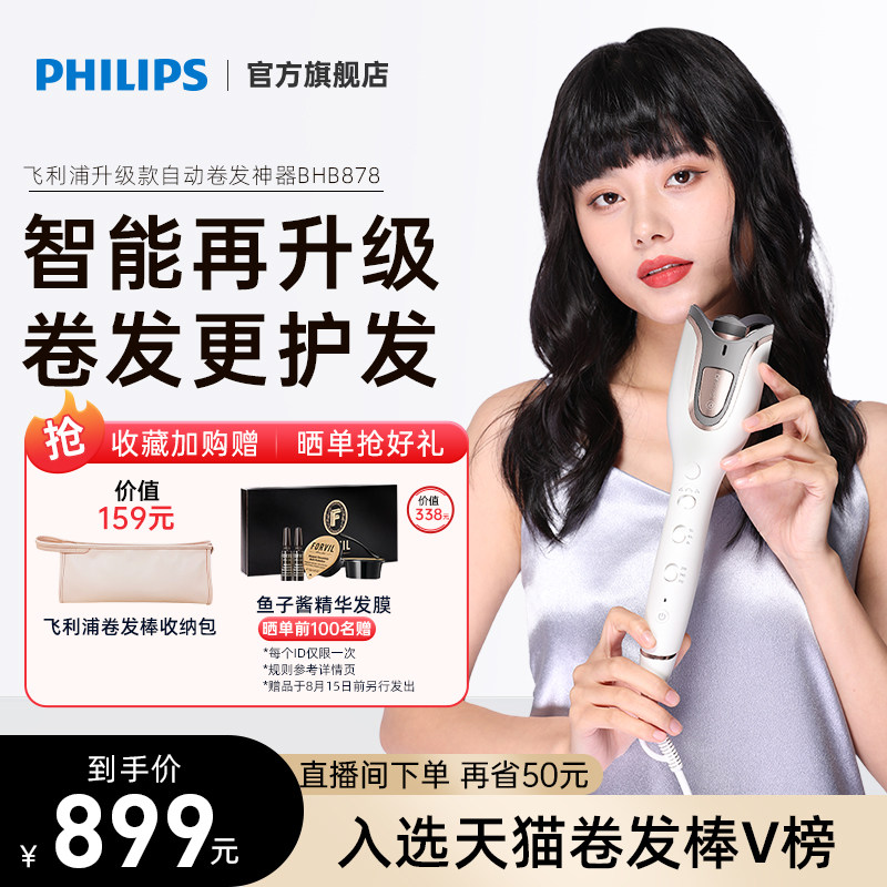 飞利浦全自动蛋卷头大卷烫发棒 飞利浦卷/直发器